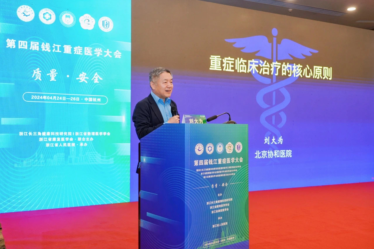 浙江长三角健康科技研究院等单位联合举办“第四届钱江重症医学大会”活动在杭州举行